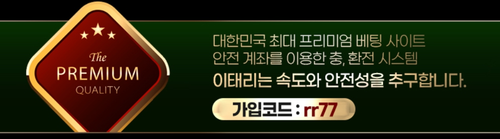 이태리벳 가입코드