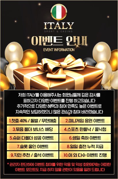 이태리벳 이벤트
